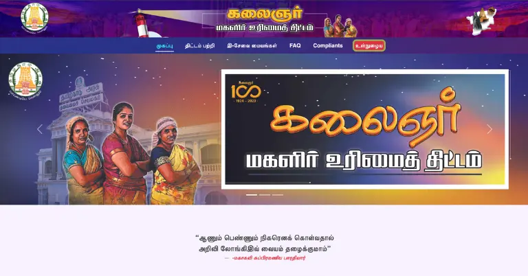 Kalaignar Magalir Urimai website
